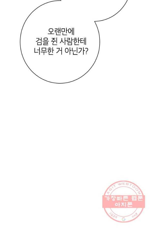 사실은 내가 진짜였다 60화 44