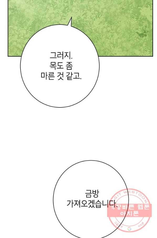 사실은 내가 진짜였다 60화 46