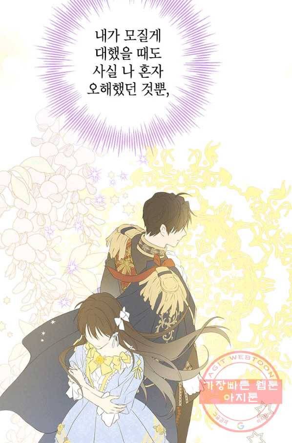 사실은 내가 진짜였다 60화 57