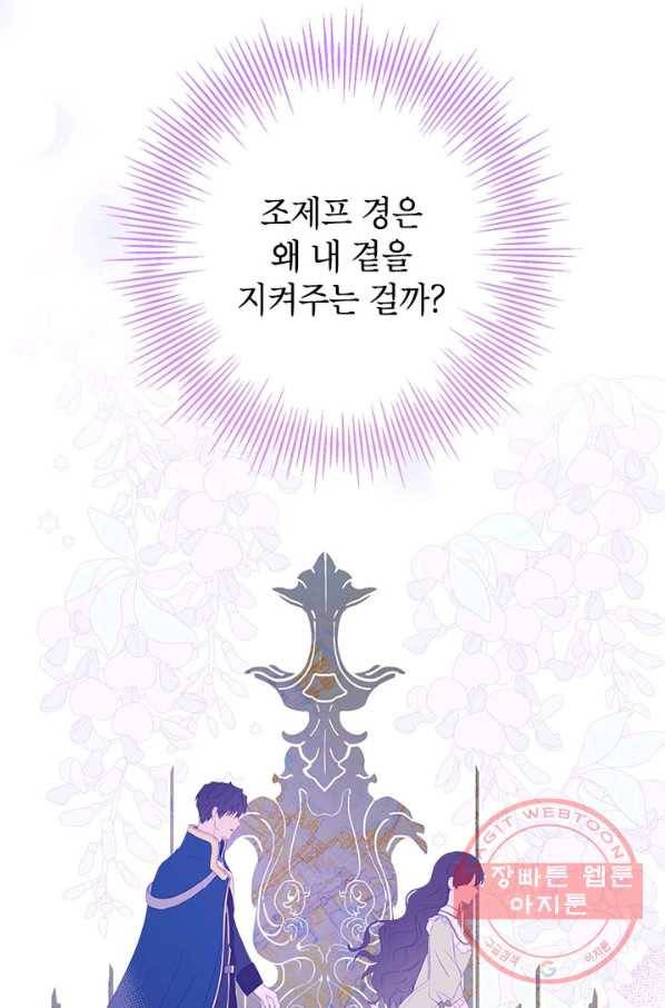 사실은 내가 진짜였다 60화 59