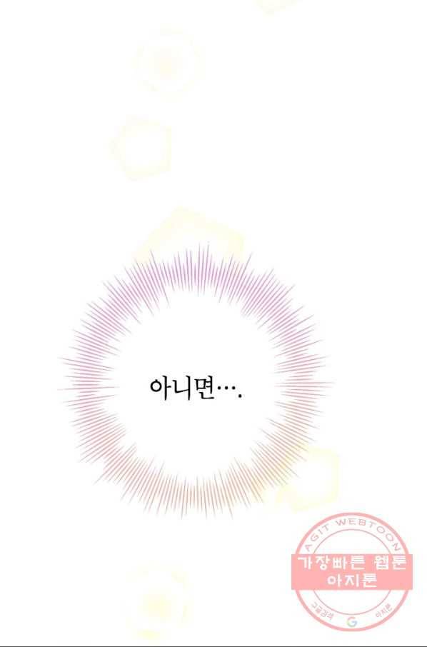 사실은 내가 진짜였다 60화 61