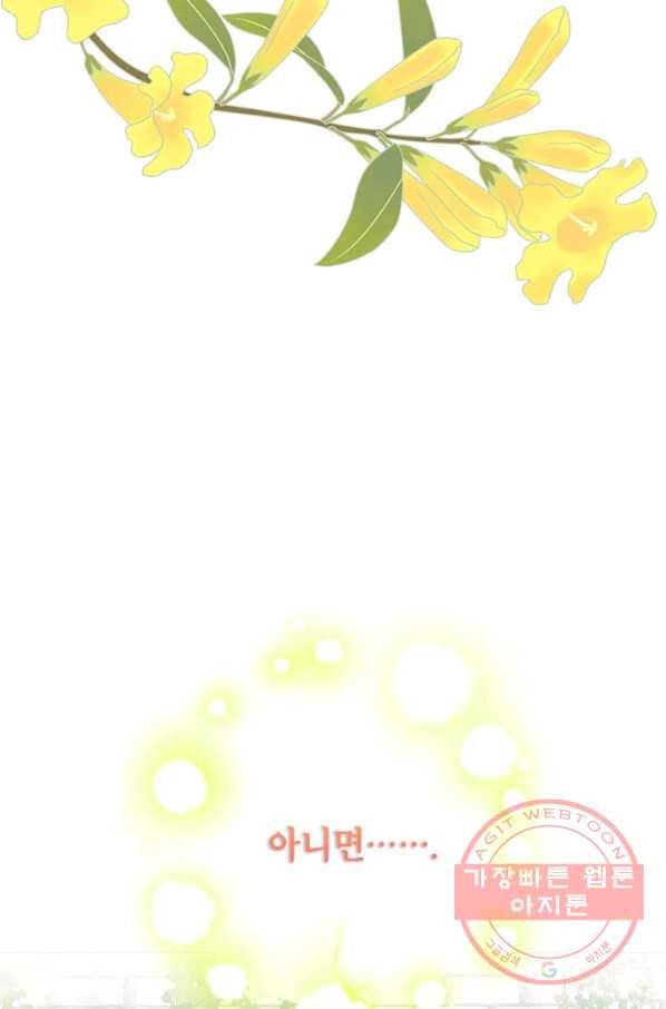 사실은 내가 진짜였다 60화 70
