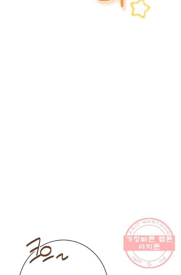 사실은 내가 진짜였다 60화 78
