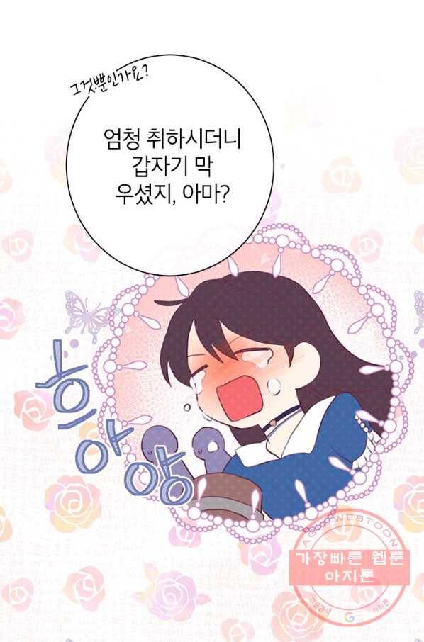 사실은 내가 진짜였다 60화 87