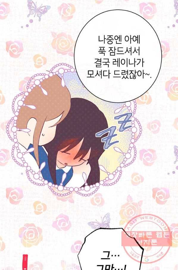사실은 내가 진짜였다 60화 88
