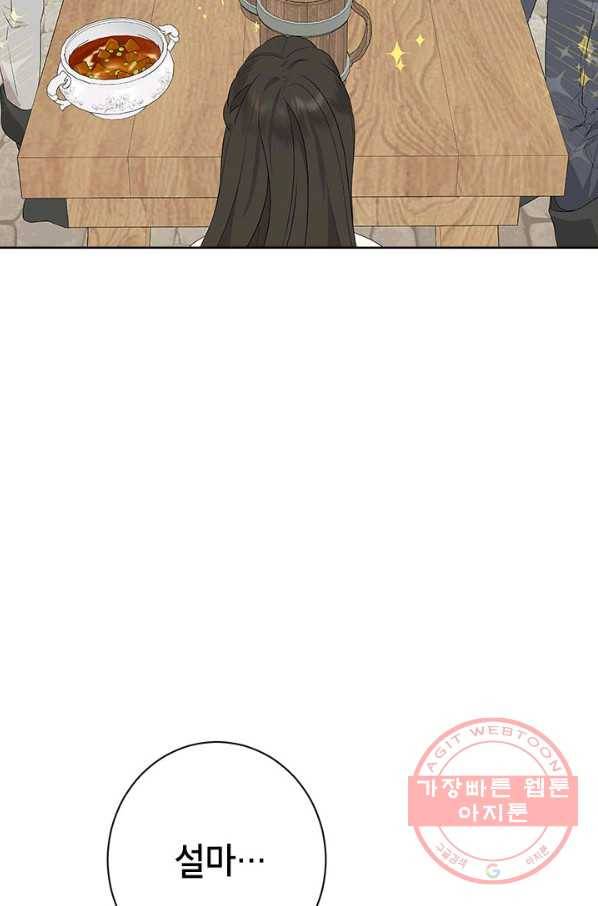 사실은 내가 진짜였다 60화 93