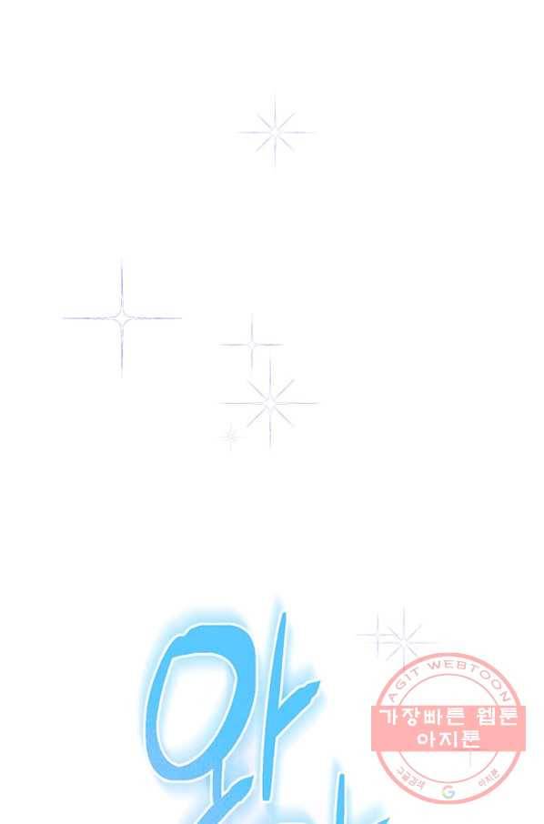 사실은 내가 진짜였다 60화 96