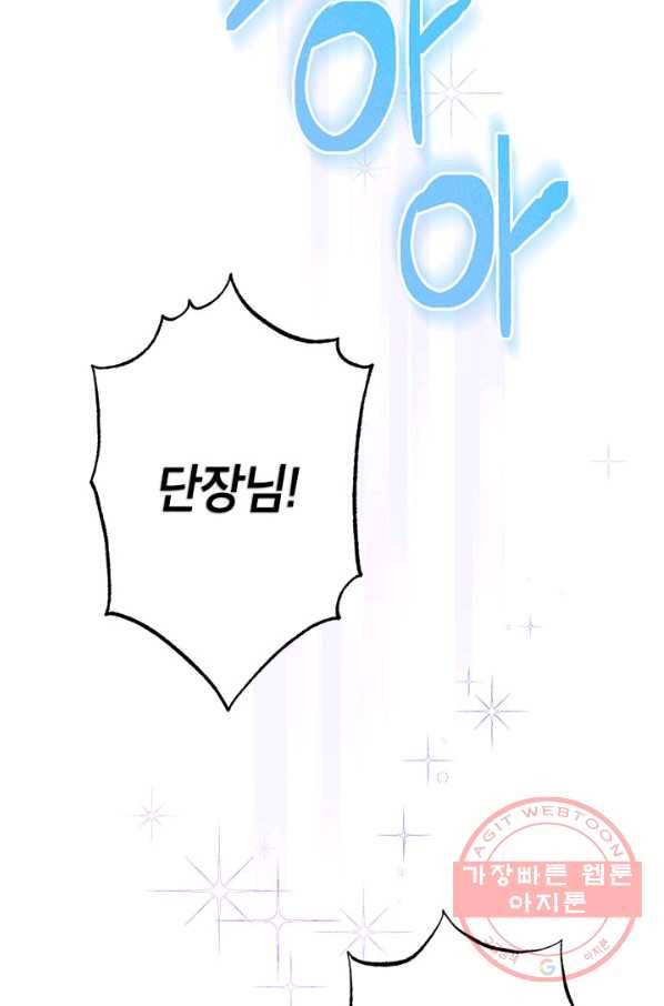 사실은 내가 진짜였다 60화 97