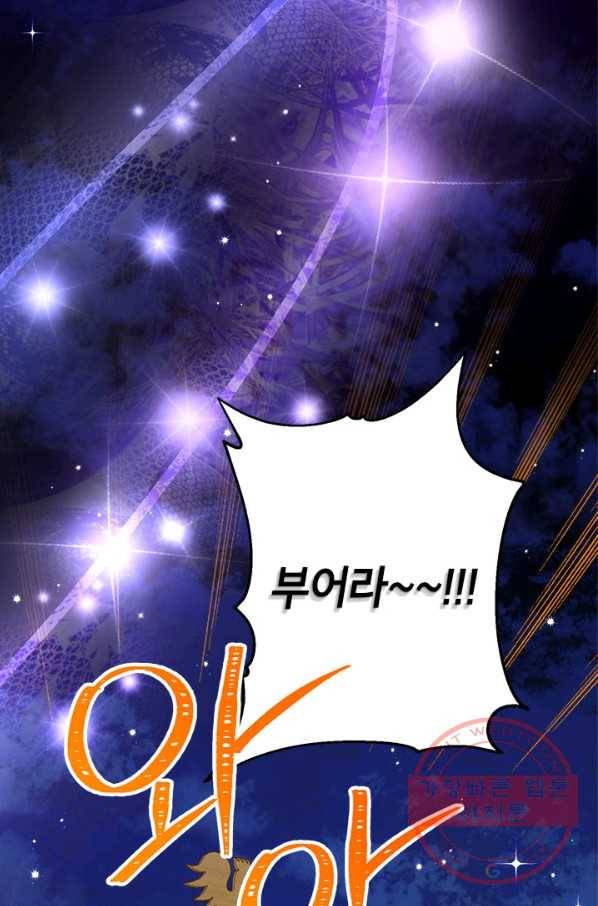 사실은 내가 진짜였다 60화 102