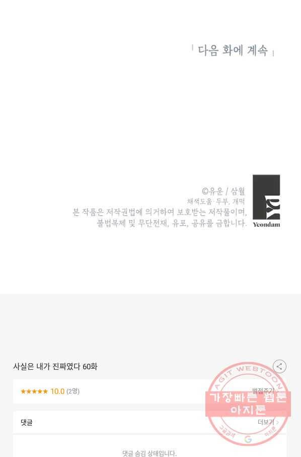 사실은 내가 진짜였다 60화 104