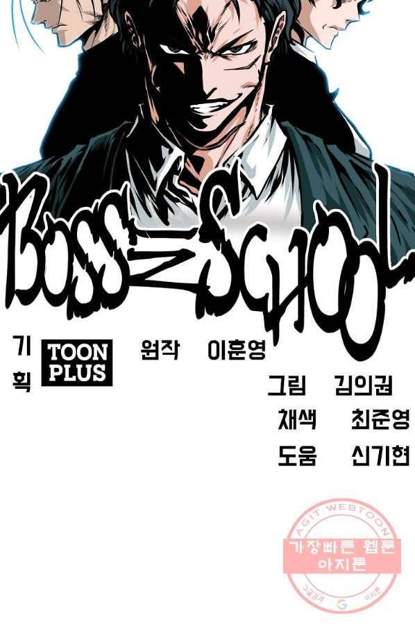 보스 인 스쿨 시즌 3 14화 45