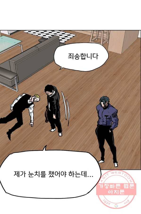 보스 인 스쿨 시즌 3 14화 49