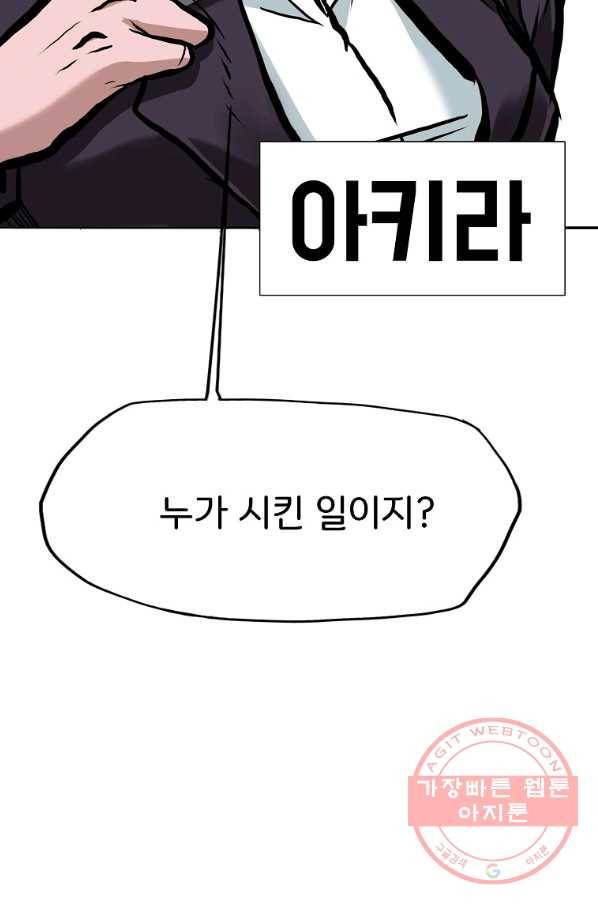 보스 인 스쿨 시즌 3 14화 83
