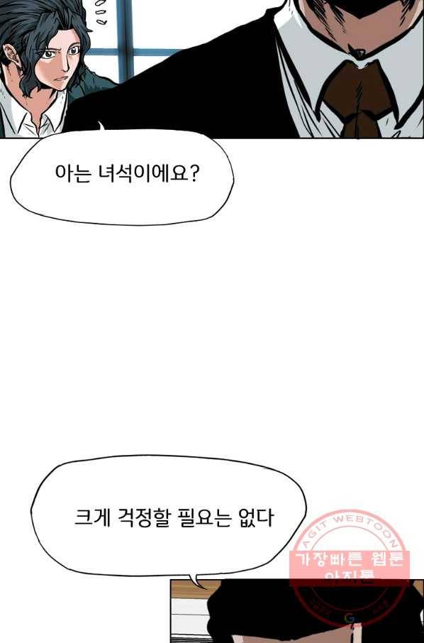 보스 인 스쿨 시즌 3 14화 86