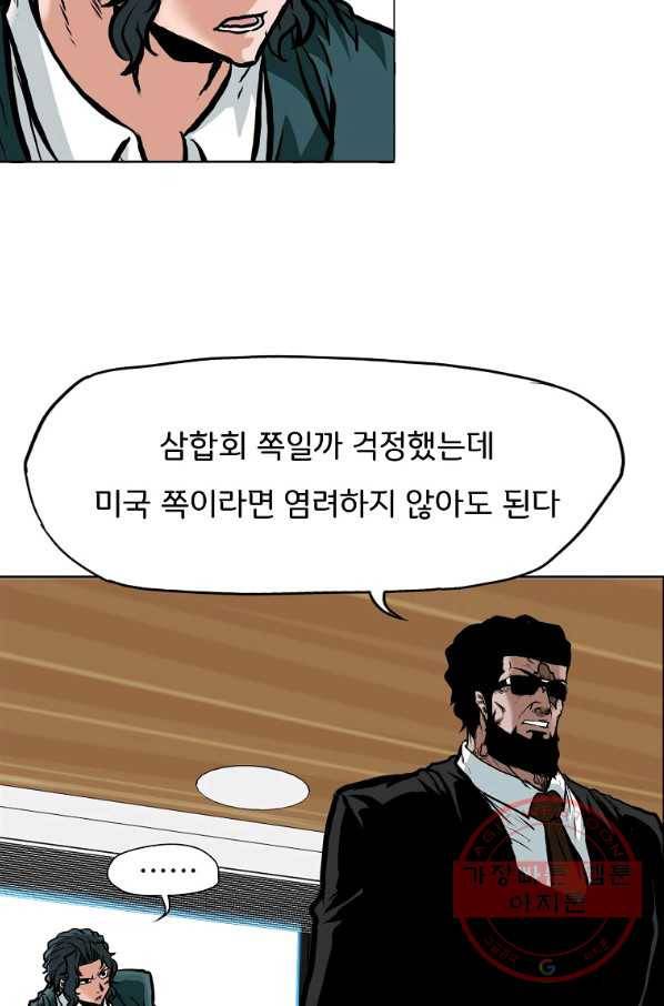보스 인 스쿨 시즌 3 14화 88
