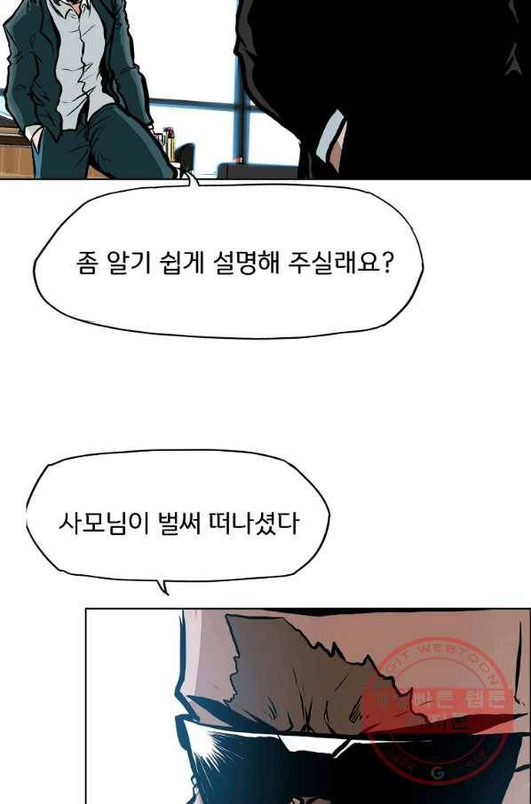 보스 인 스쿨 시즌 3 14화 89