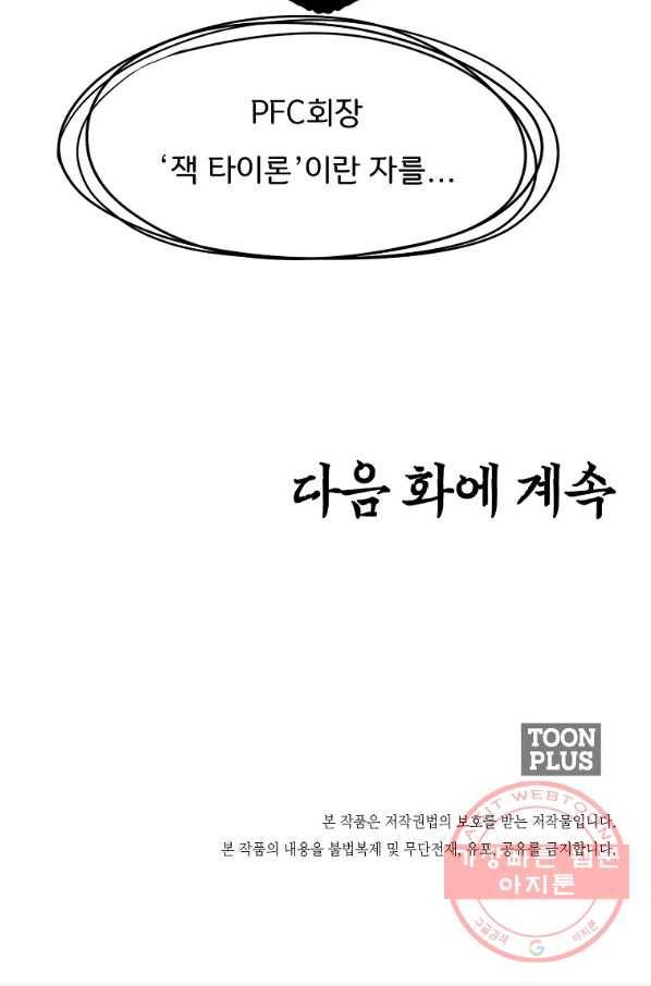 보스 인 스쿨 시즌 3 14화 92