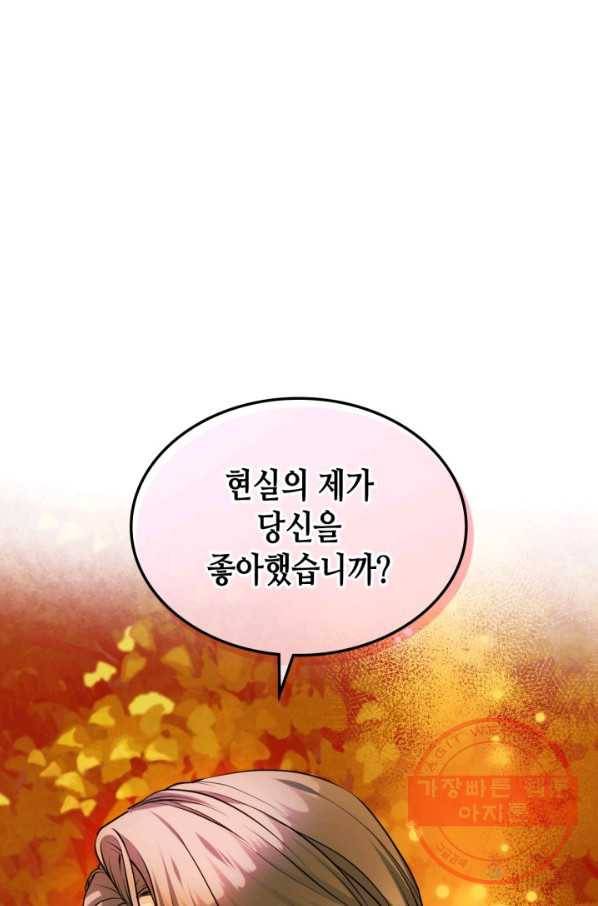 악역이 베푸는 미덕 외전 9화 1