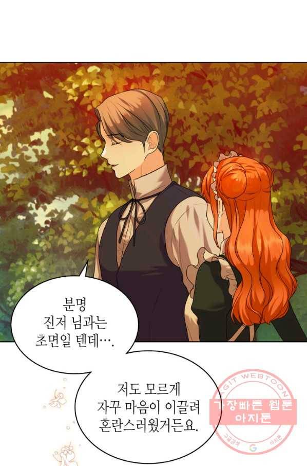악역이 베푸는 미덕 외전 9화 5