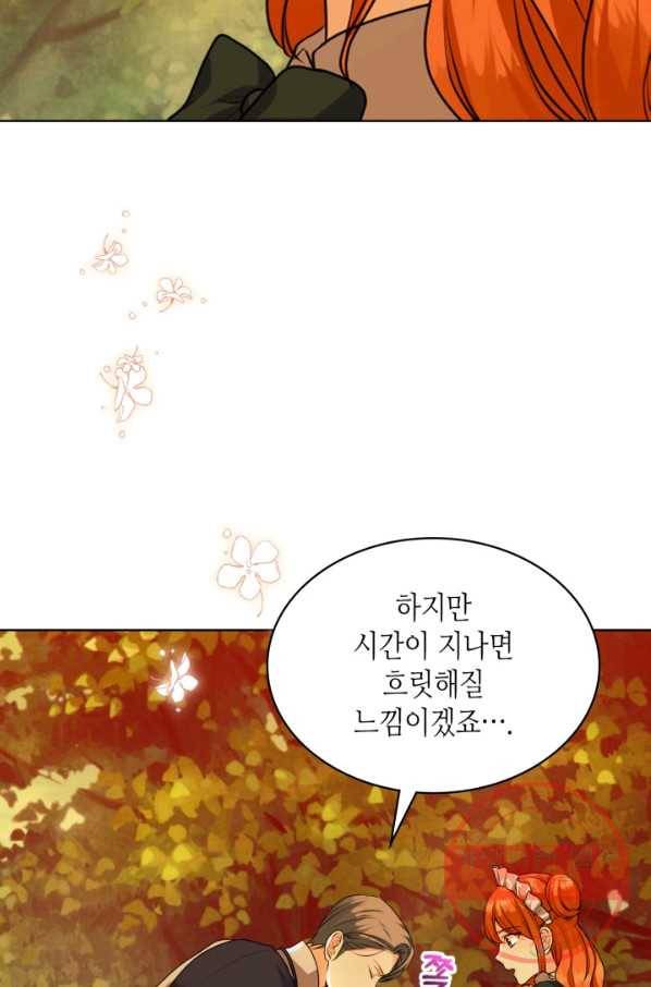 악역이 베푸는 미덕 외전 9화 7