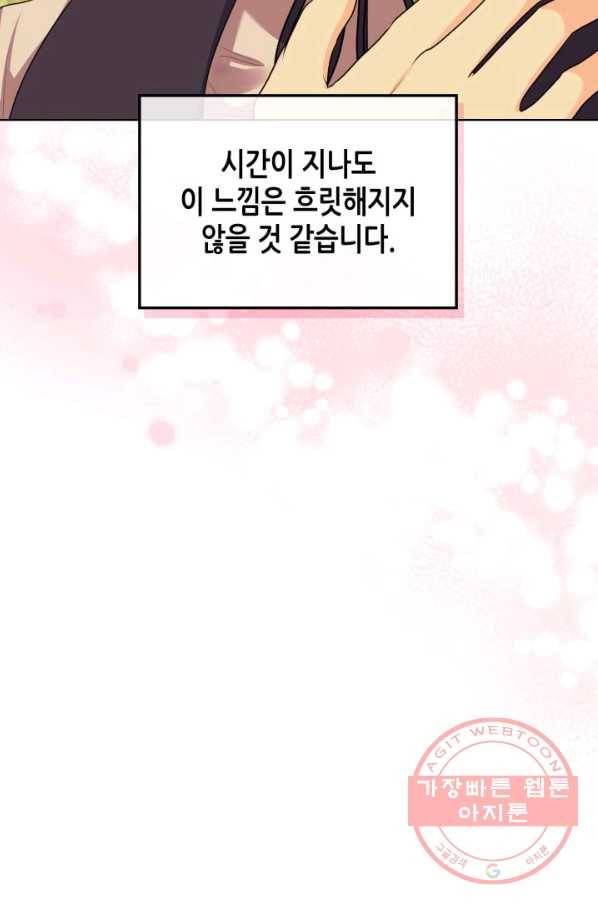 악역이 베푸는 미덕 외전 9화 16