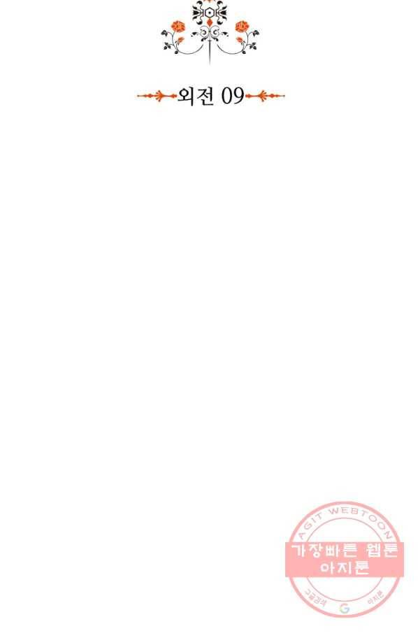 악역이 베푸는 미덕 외전 9화 18