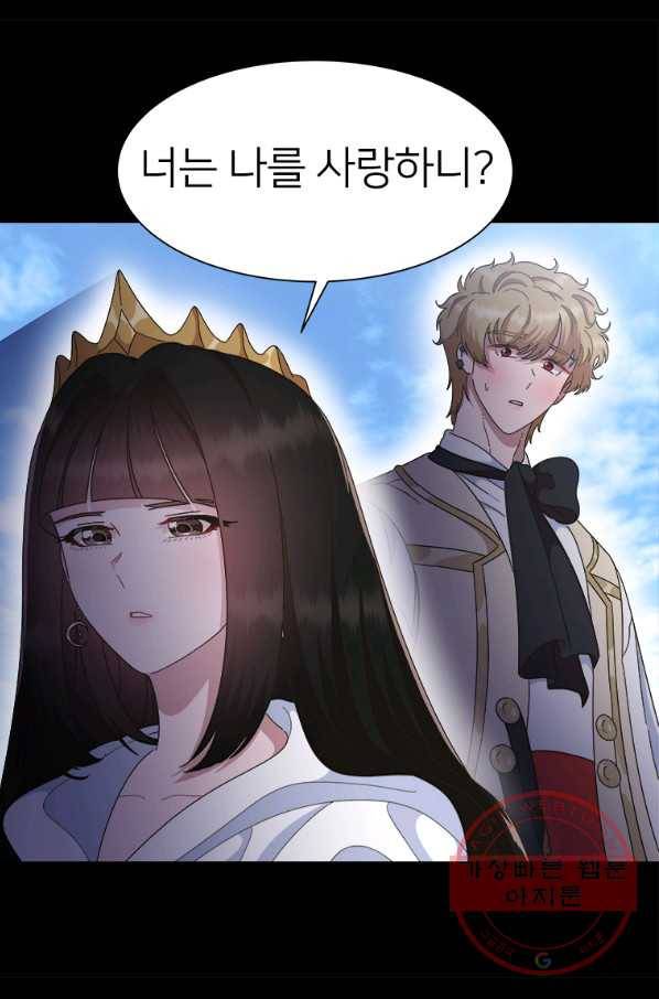 마왕의 딸로 태어났습니다 135화 4
