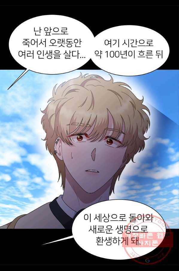 마왕의 딸로 태어났습니다 135화 8