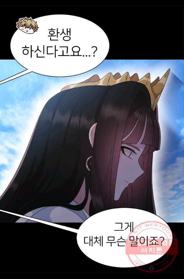 마왕의 딸로 태어났습니다 135화 9