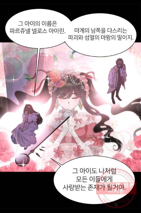 마왕의 딸로 태어났습니다 135화 10