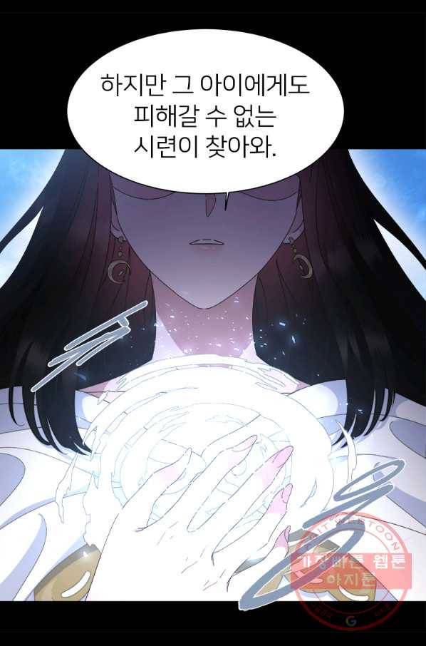 마왕의 딸로 태어났습니다 135화 11