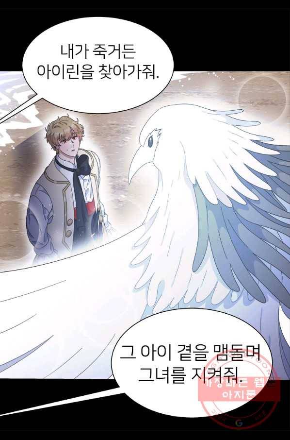 마왕의 딸로 태어났습니다 135화 14