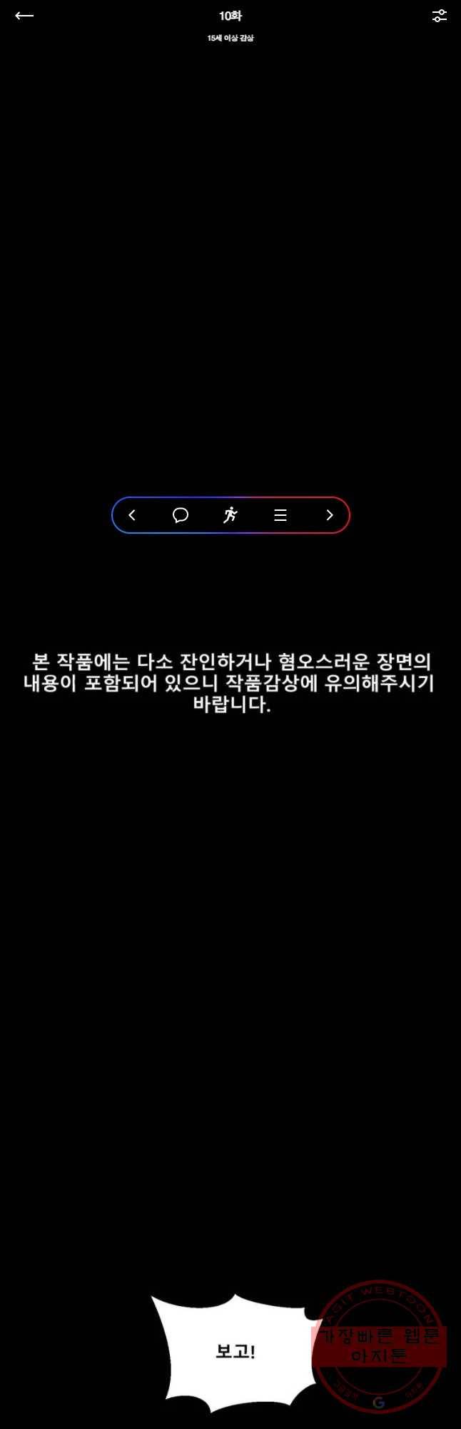 복무신조 : 우리의 결의 10화 1
