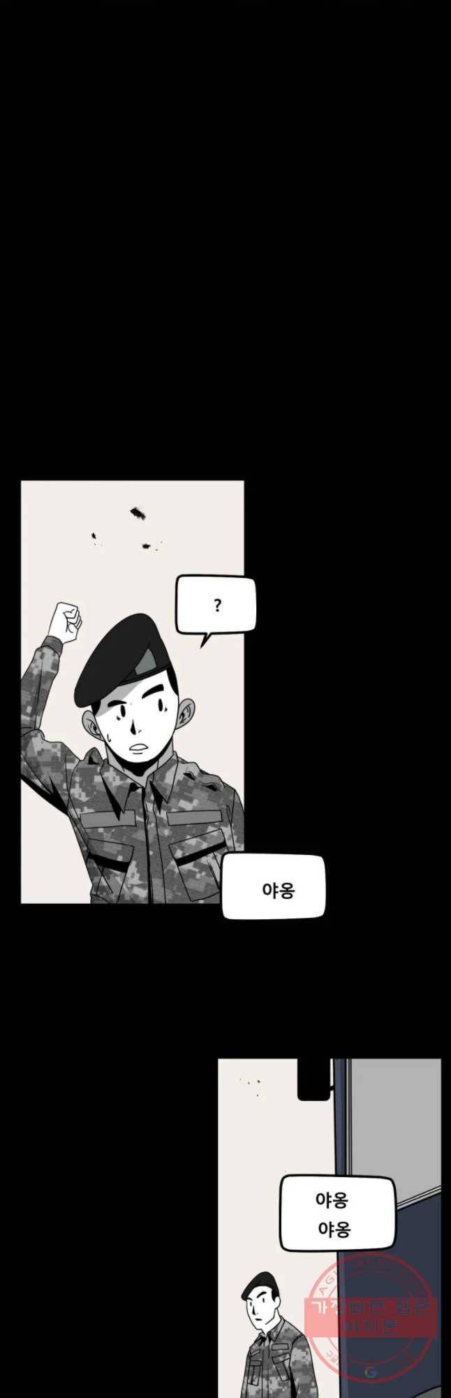 복무신조 : 우리의 결의 10화 4