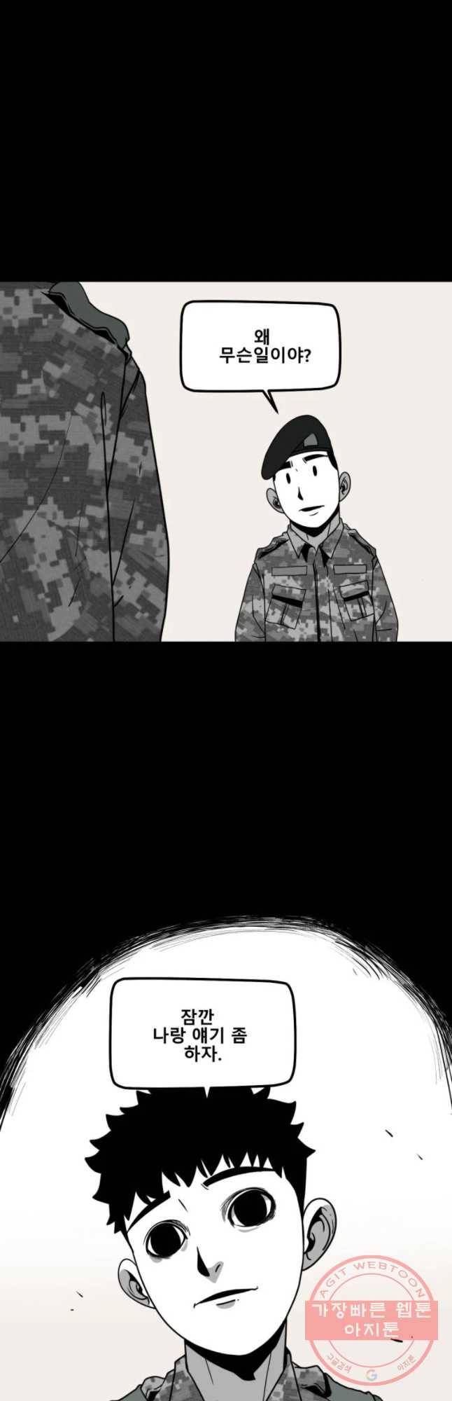 복무신조 : 우리의 결의 10화 7