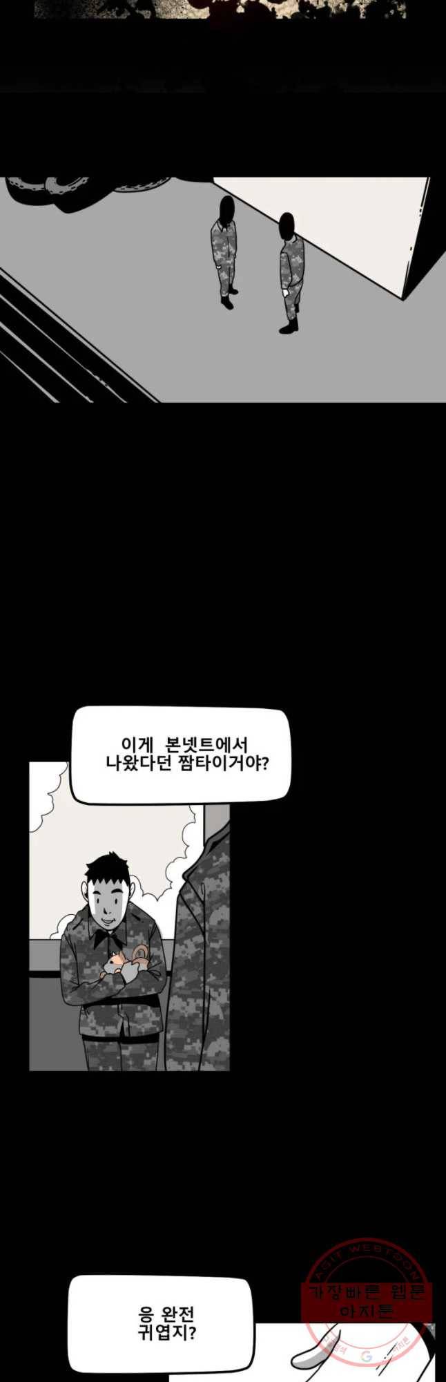 복무신조 : 우리의 결의 10화 9
