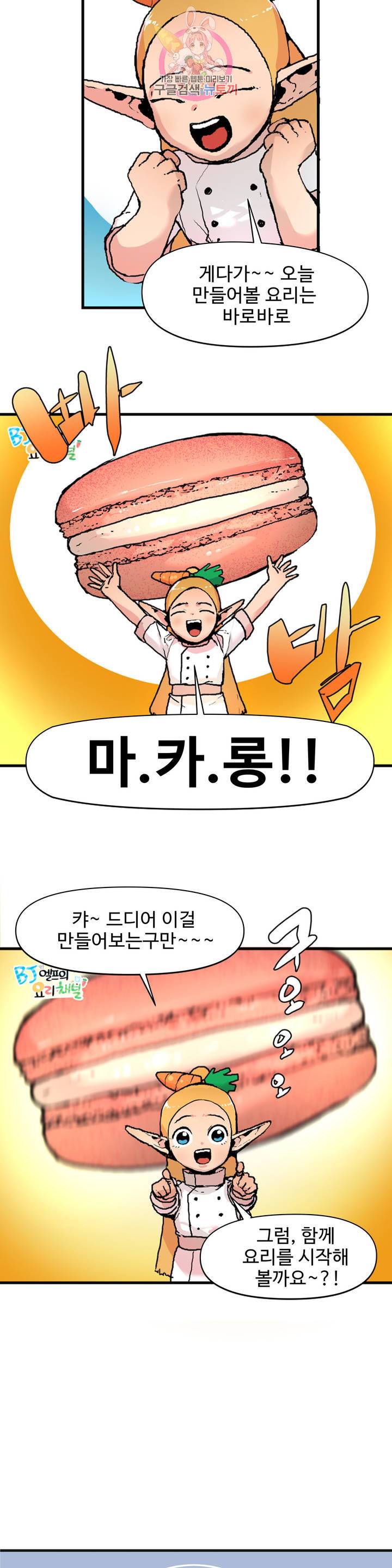 BJ 엘프의 요리 채널 59화 2부 29화 3