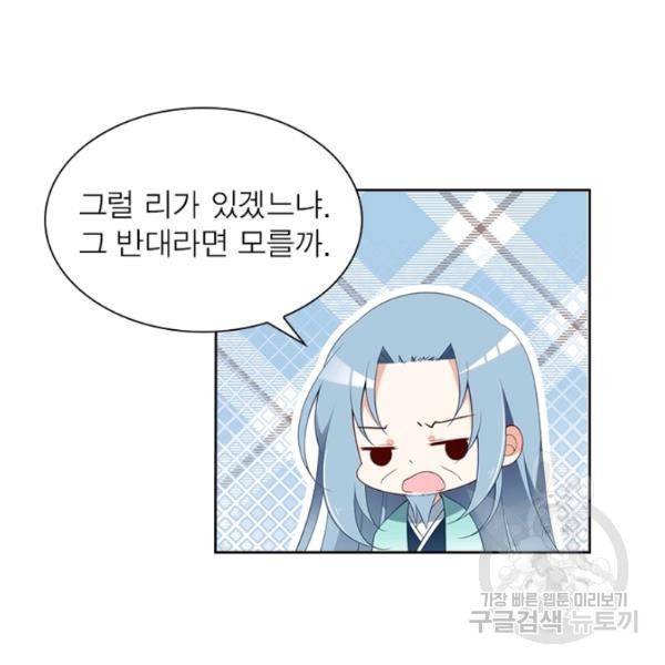 인생 3회차 스승님 93화 7