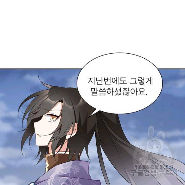 인생 3회차 스승님 93화 8
