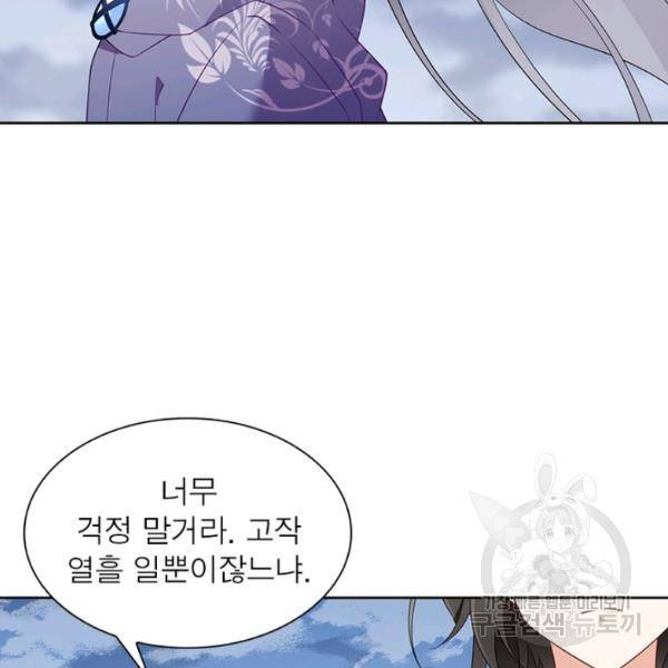 인생 3회차 스승님 93화 9