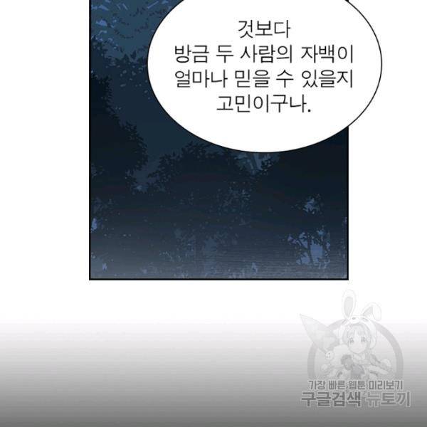 인생 3회차 스승님 93화 11