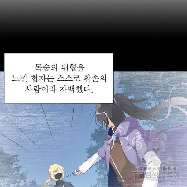 인생 3회차 스승님 93화 12