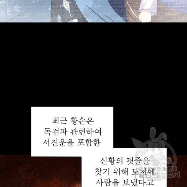 인생 3회차 스승님 93화 13