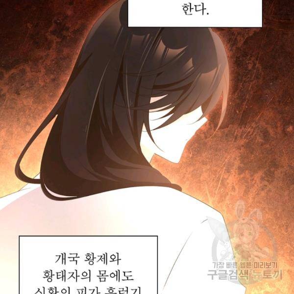 인생 3회차 스승님 93화 14