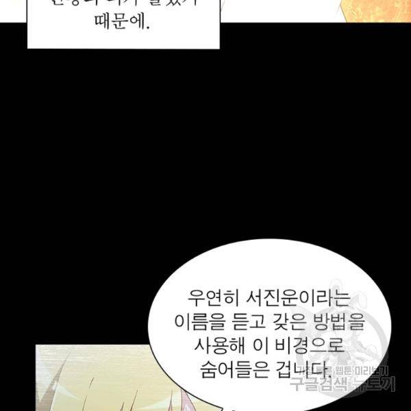 인생 3회차 스승님 93화 15