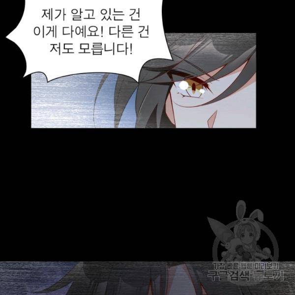 인생 3회차 스승님 93화 17