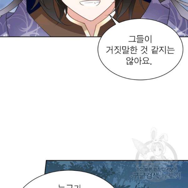 인생 3회차 스승님 93화 21