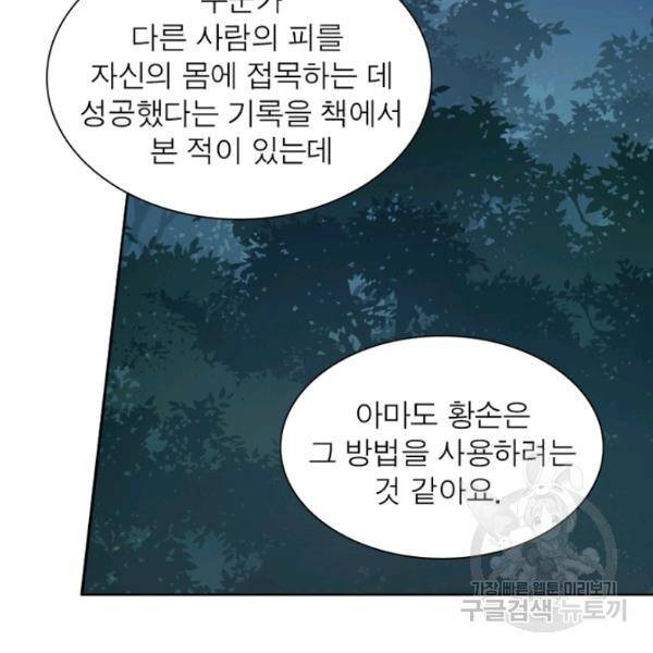 인생 3회차 스승님 93화 22