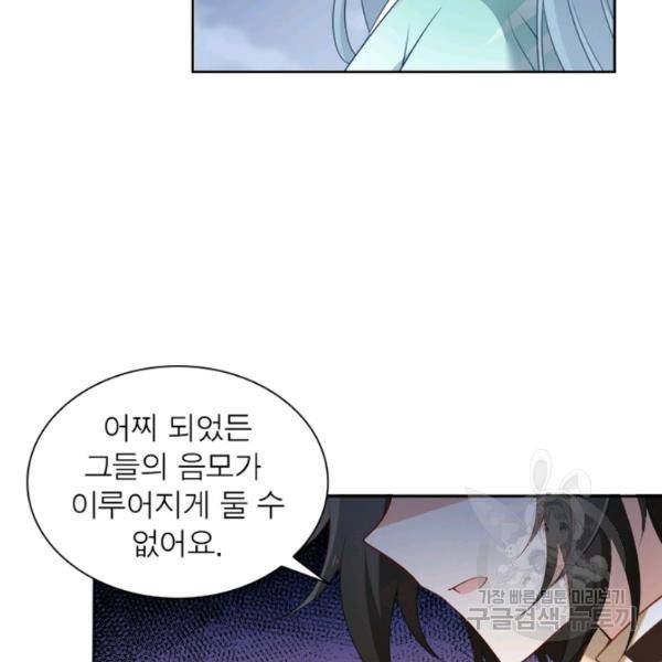 인생 3회차 스승님 93화 24
