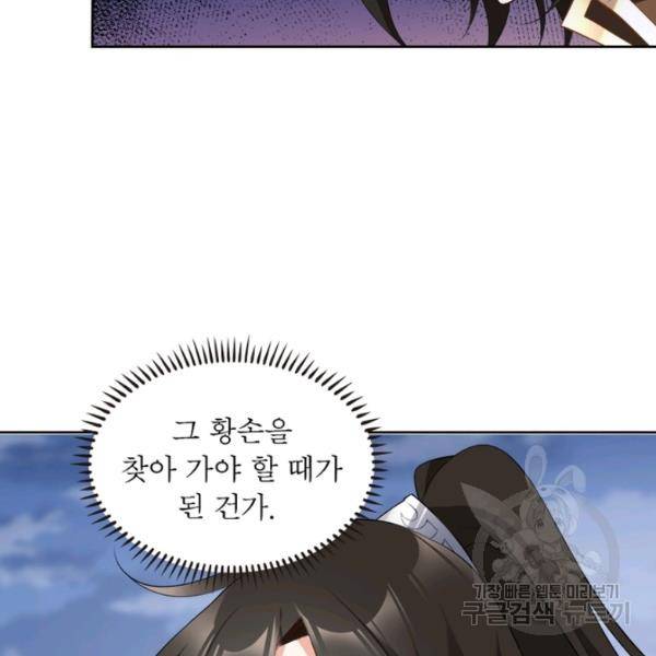 인생 3회차 스승님 93화 25